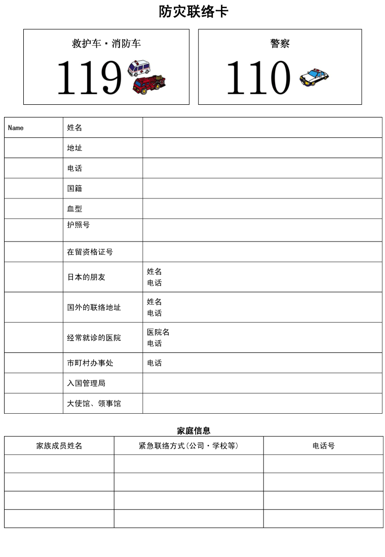 防灾联络卡