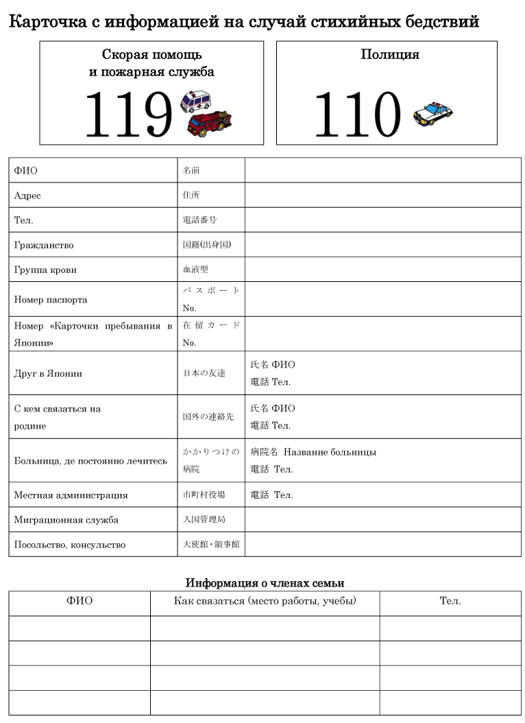 Карточка с информацией на случай стихийных бедствий