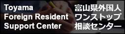 外国人ワンストップ相談センター