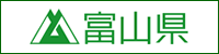富山県
