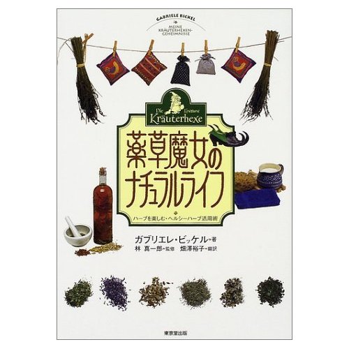 薬草魔女の.jpg