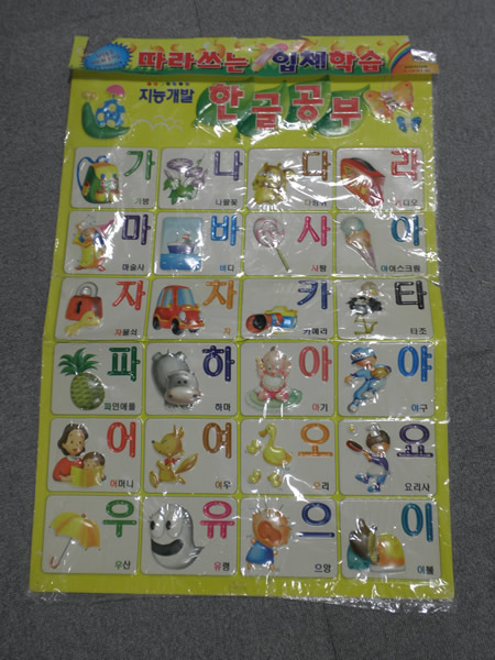 http://www.tic-toyama.or.jp/extra_information/img/korean-alphabet.jpg