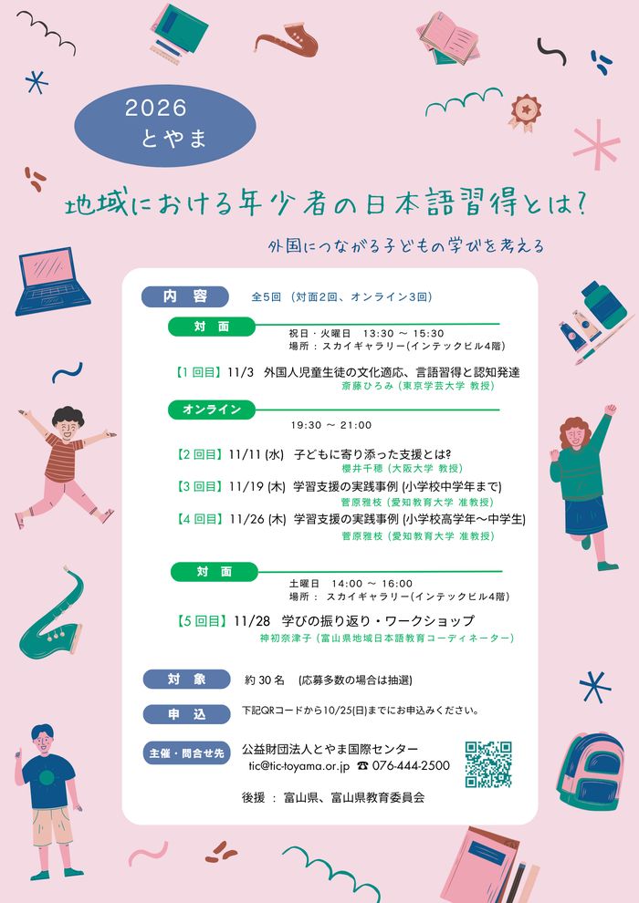 地域における年少者の日本語習得とは.png