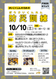 総合防災訓練チラシ.png